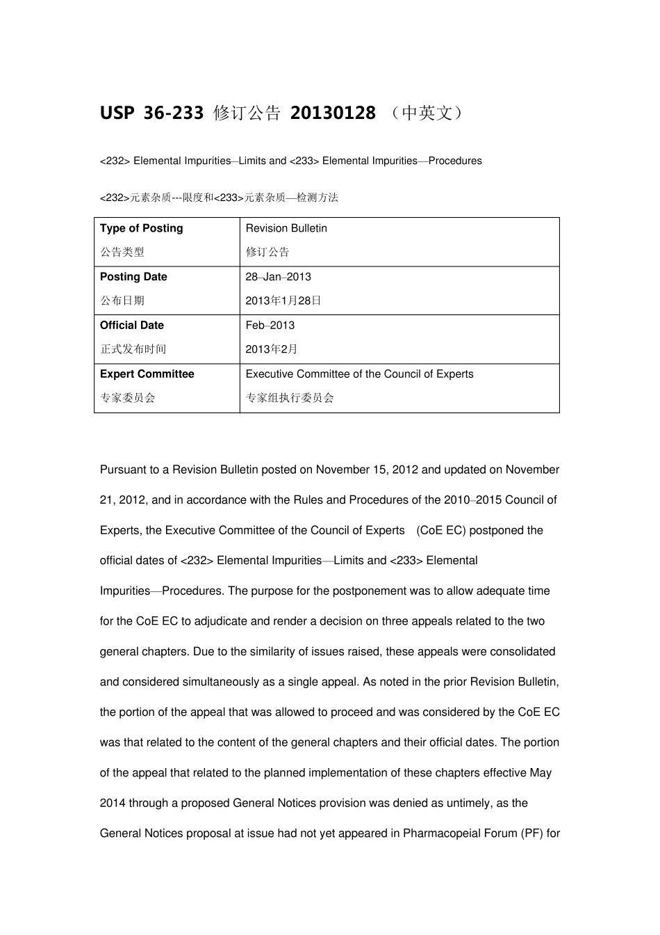 美国药典重金属233_第1页