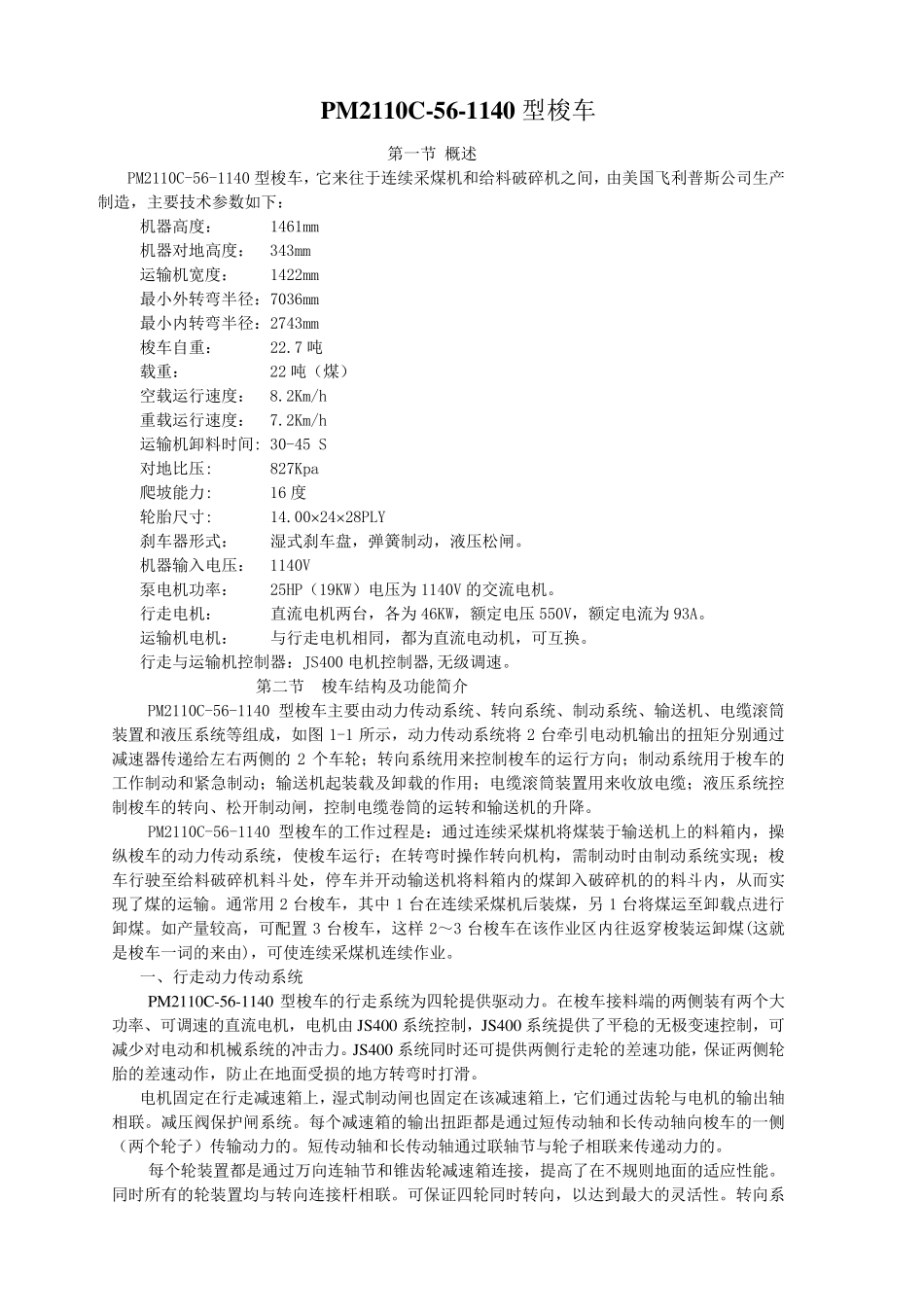 美国菲利普斯梭车介绍_第1页