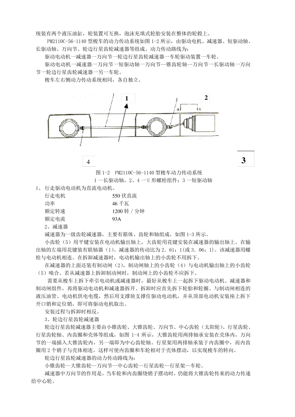 美国菲利普斯梭车介绍_第2页