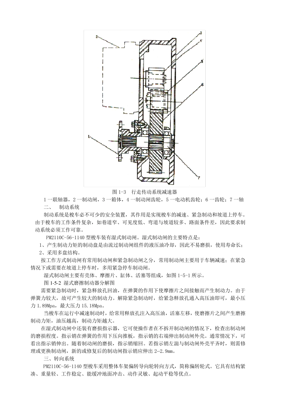 美国菲利普斯梭车介绍_第3页