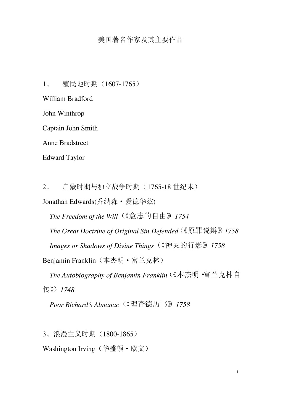 美国著名作家及其主要作品_第1页