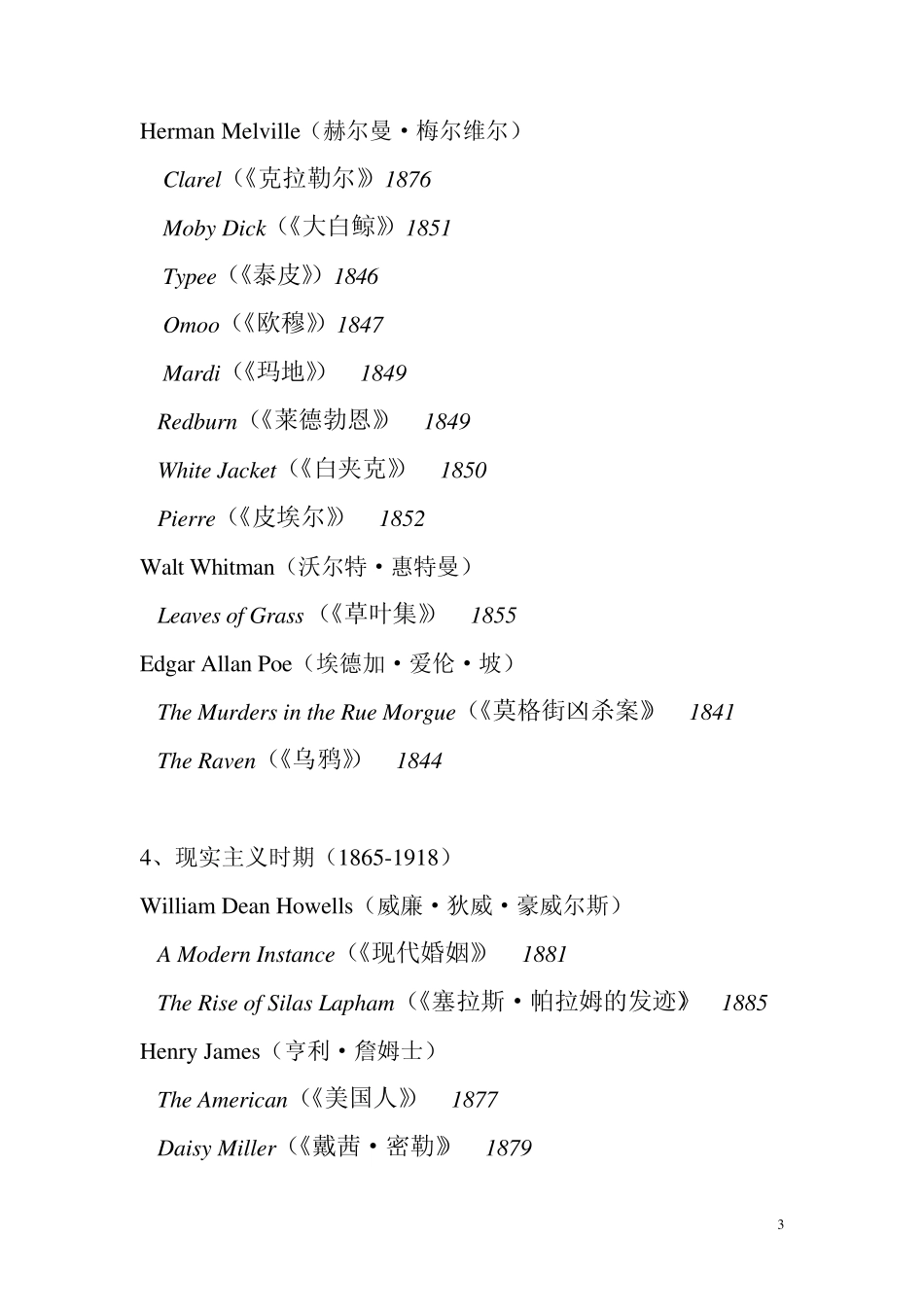 美国著名作家及其主要作品_第3页