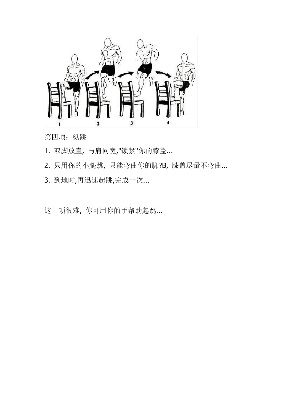 美国著名弹跳训练法详细日程表(附图)_第3页