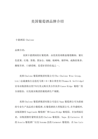 美国葡萄酒品牌
