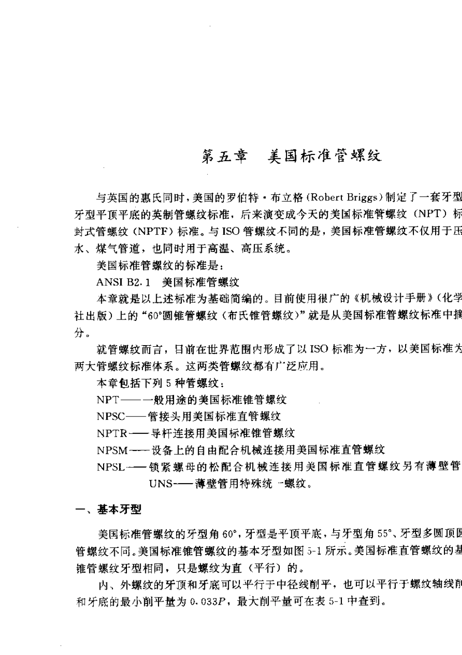 美国螺纹标准手册_第1页