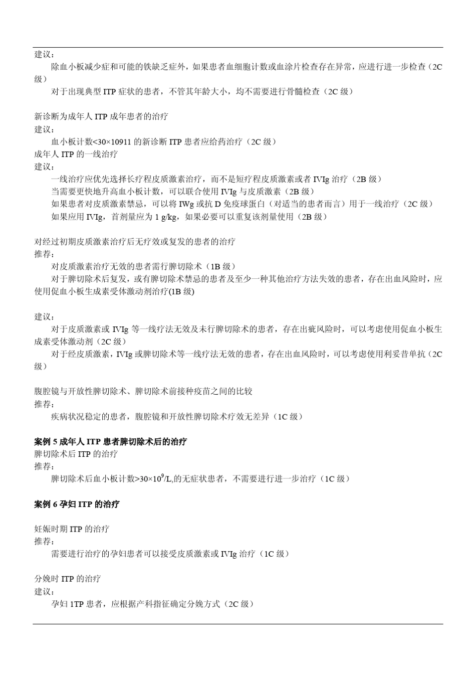 美国血液学会免疫性血小板减少症循证实践指南_第3页