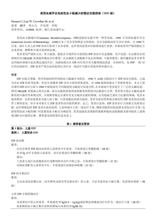 美国血液学会免疫性血小板减少症循证实践指南