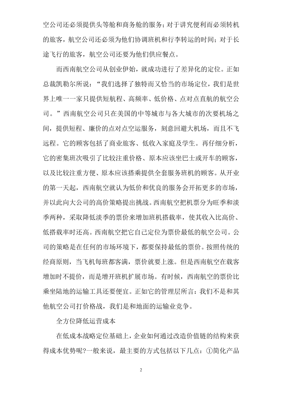 美国西南航空公司的低成本战略_第2页