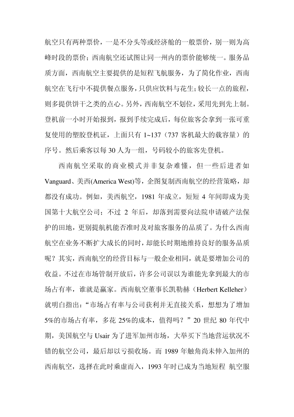 美国西南航空“以人为本”战略_第2页