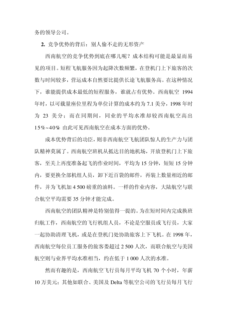 美国西南航空“以人为本”战略_第3页