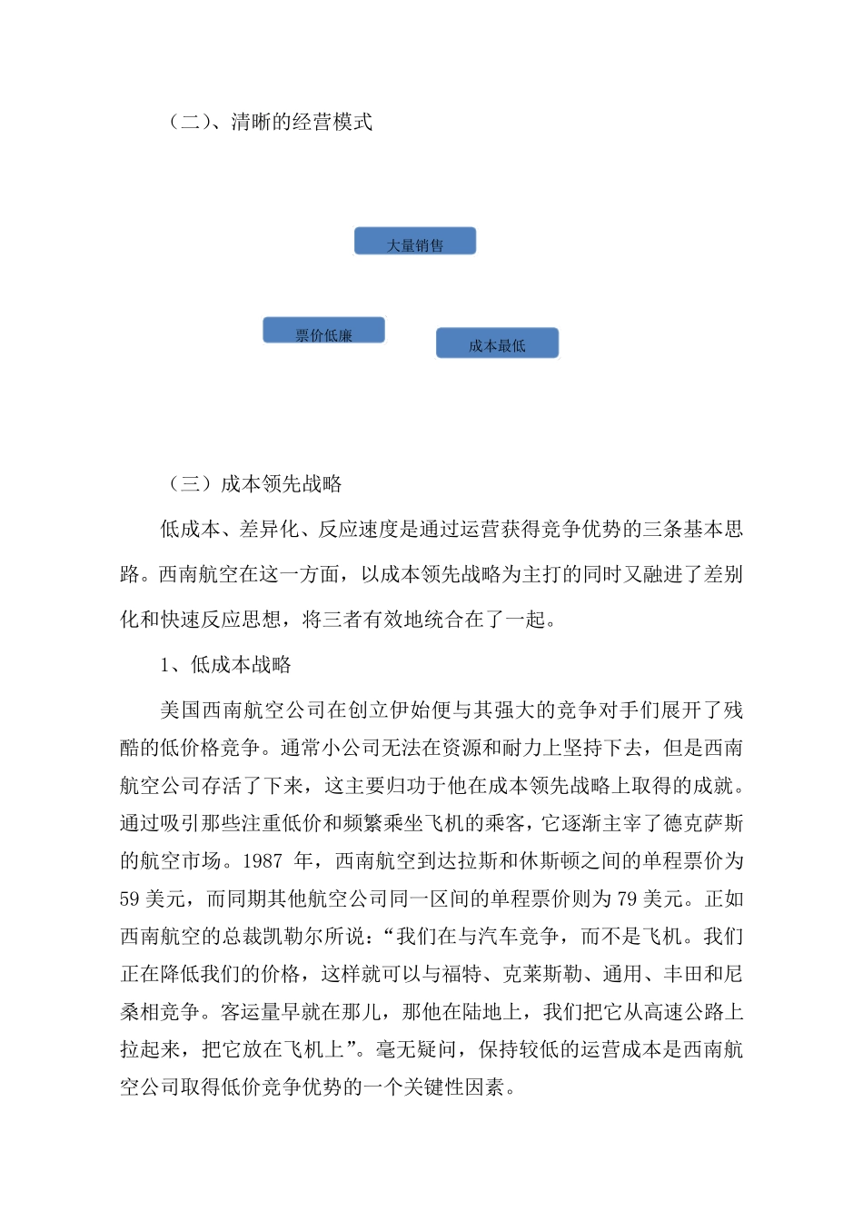 美国西南航空公司的案例分析_第2页