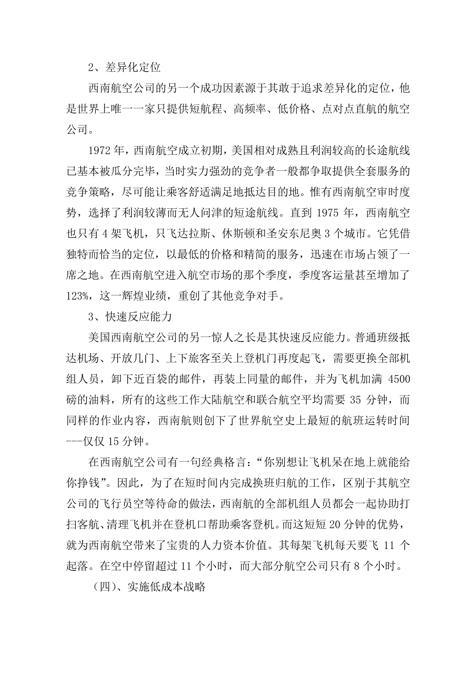 美国西南航空公司的案例分析_第3页