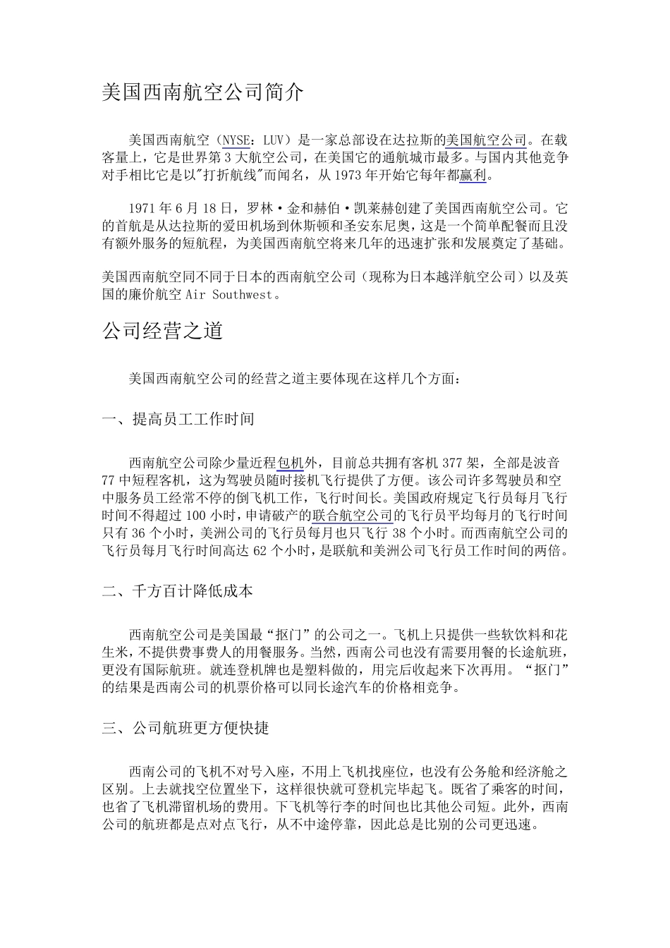 美国西南航空公司简介_第1页