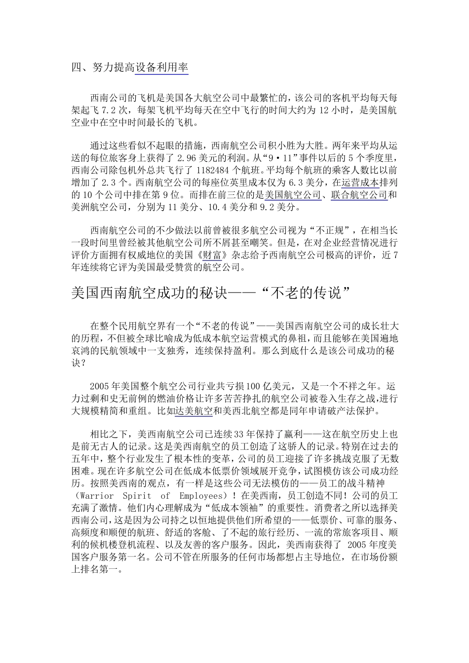 美国西南航空公司简介_第2页