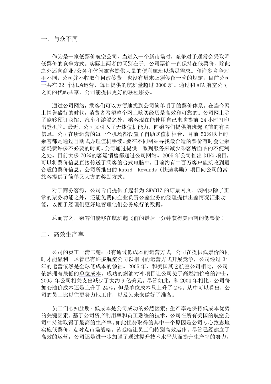 美国西南航空公司简介_第3页