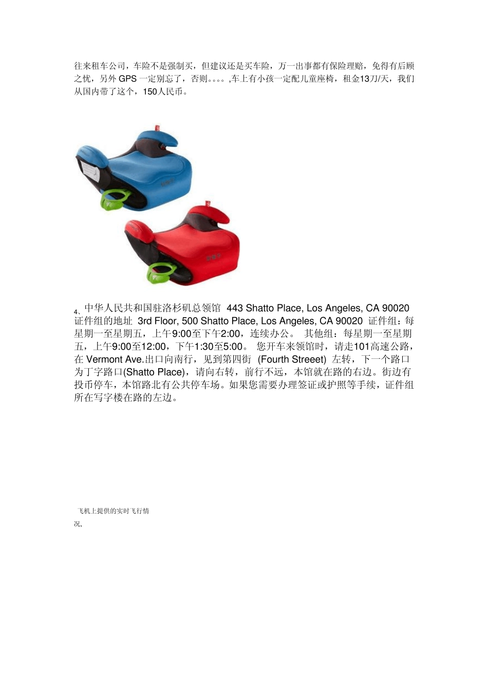 美国西海岸自驾游完整攻略准备篇_第2页
