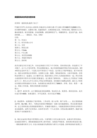 美国西海岸自驾游完整攻略准备篇
