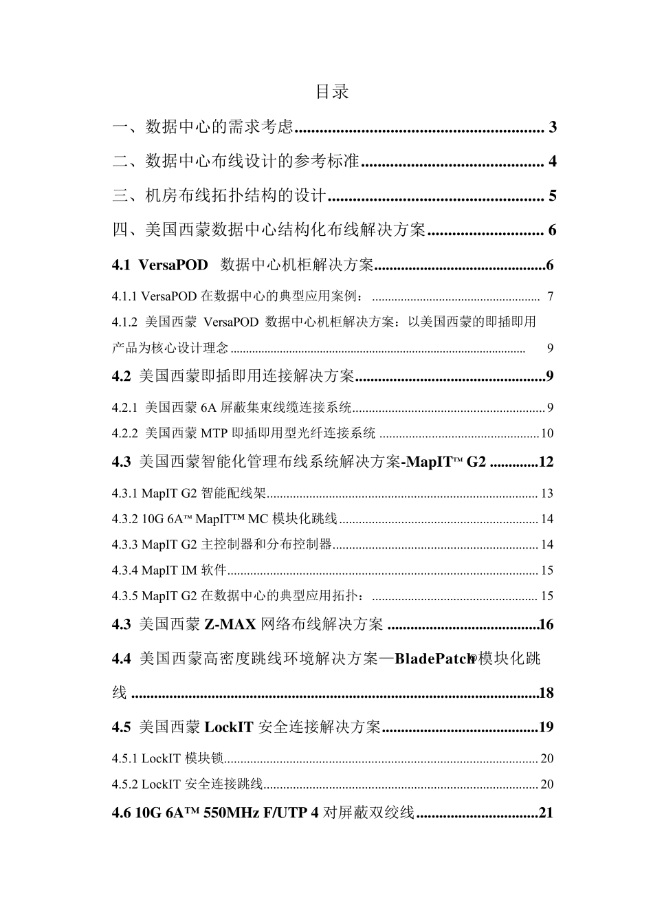 美国西蒙数据中心结构化布线系统解决方案_第2页