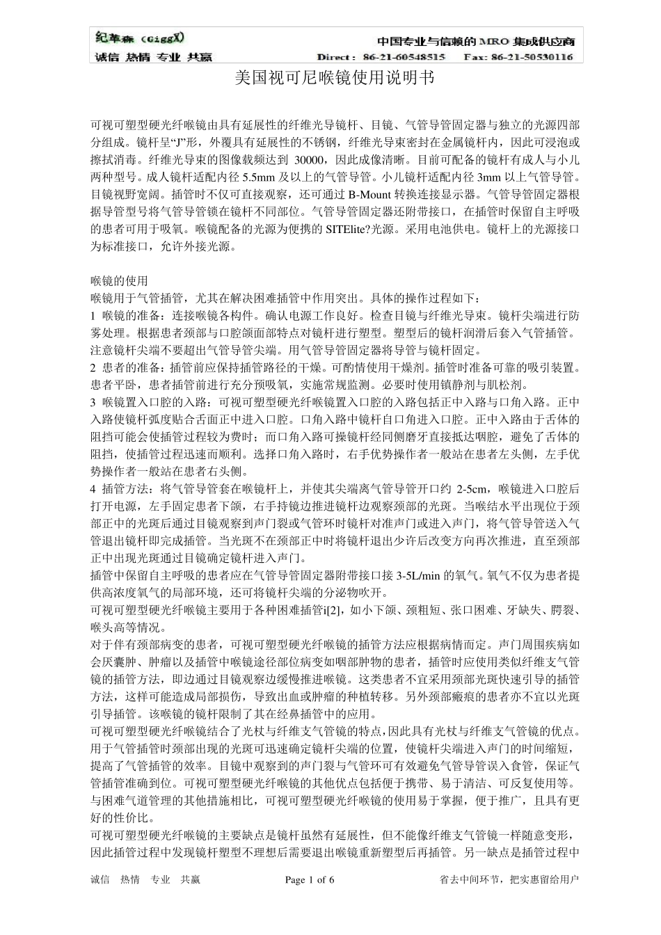 美国视可尼喉镜使用说明书_第1页