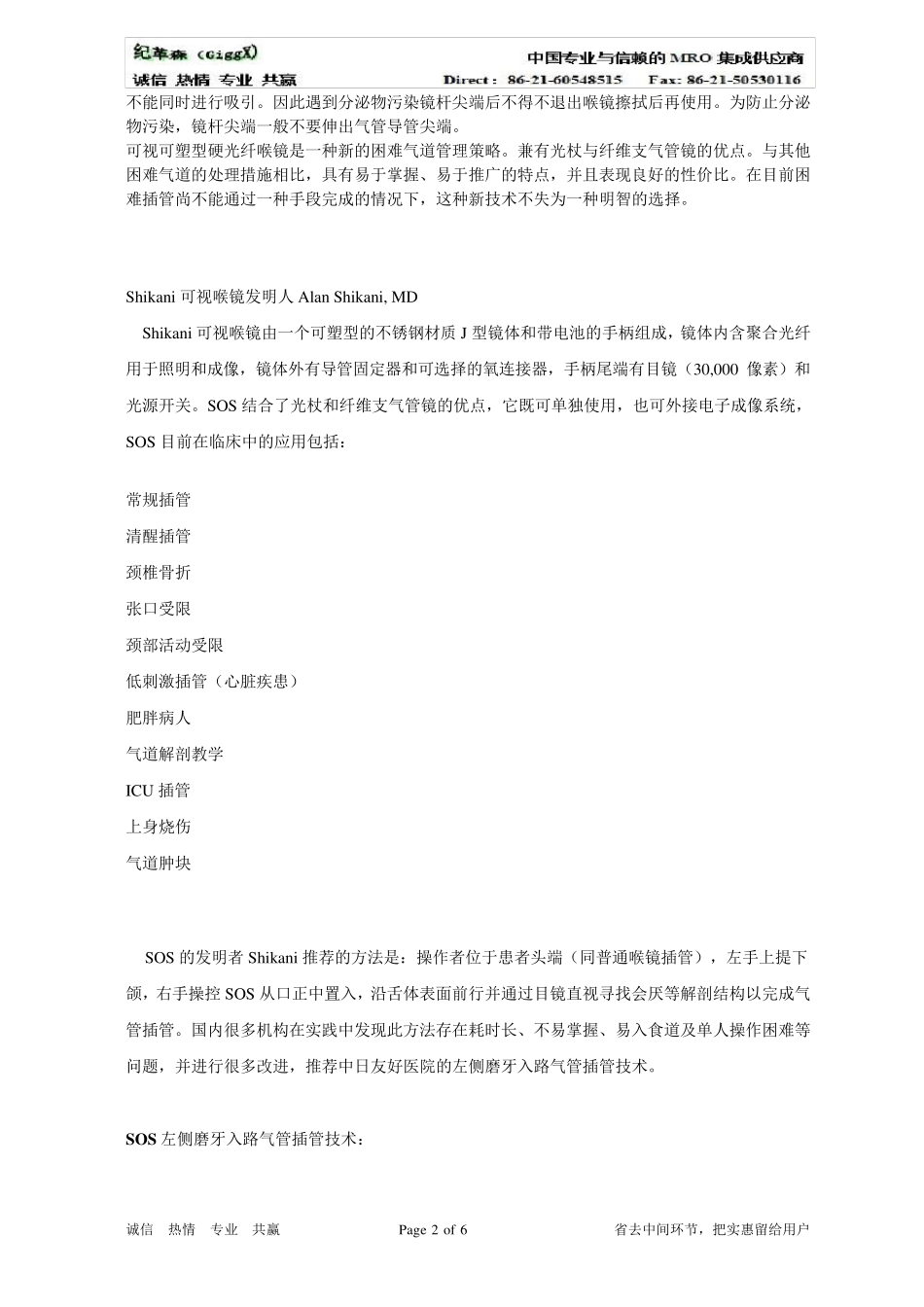 美国视可尼喉镜使用说明书_第2页