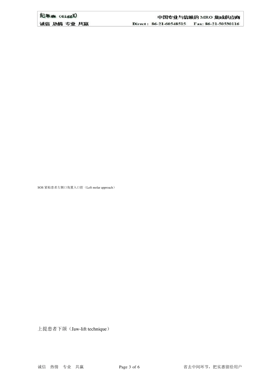 美国视可尼喉镜使用说明书_第3页