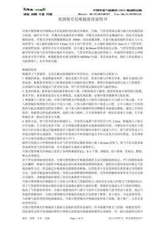 美国视可尼喉镜使用说明书