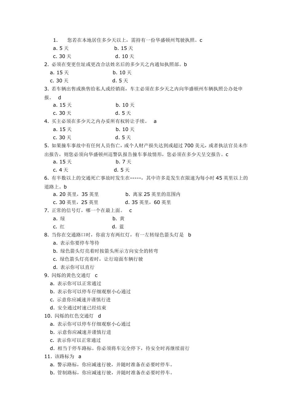 美国西雅图驾照考题_第1页