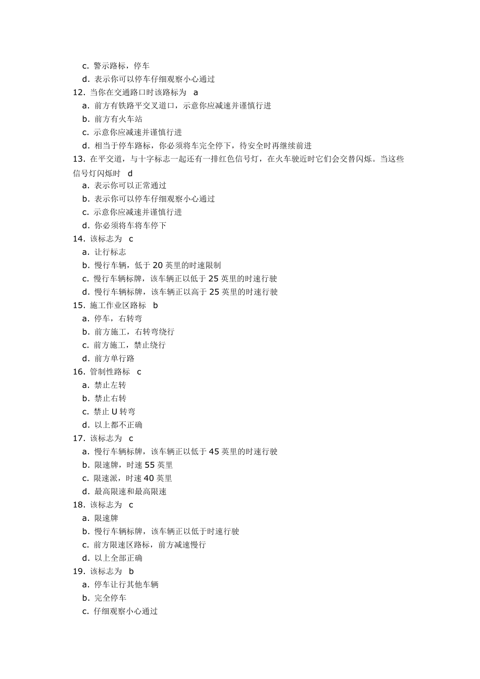 美国西雅图驾照考题_第2页