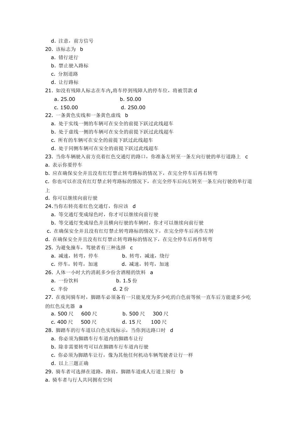 美国西雅图驾照考题_第3页