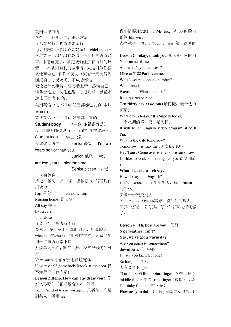 美国语伴口语郝彬第一册笔记_第1页