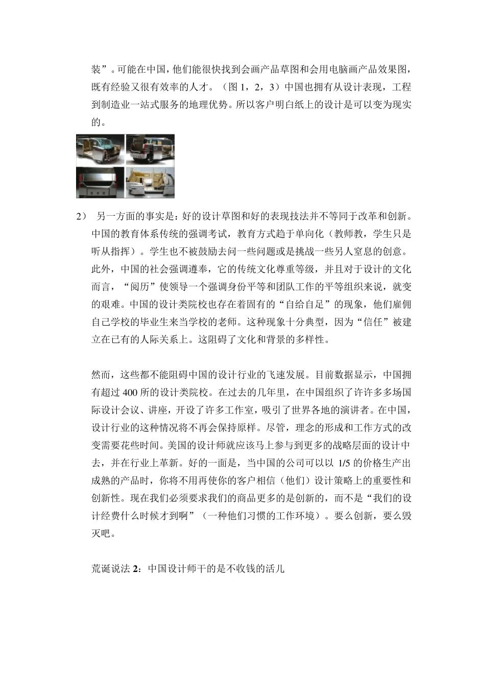 美国设计师：关于中国设计的10大荒诞说法和事实_第3页