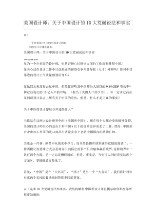 美国设计师：关于中国设计的10大荒诞说法和事实
