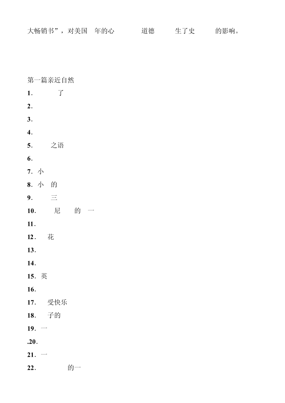 美国语文：美国小学课文经典读本(英汉双语版)_第3页