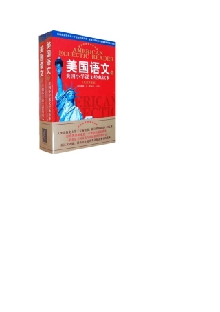 美国语文：美国小学课文经典读本(英汉双语版)