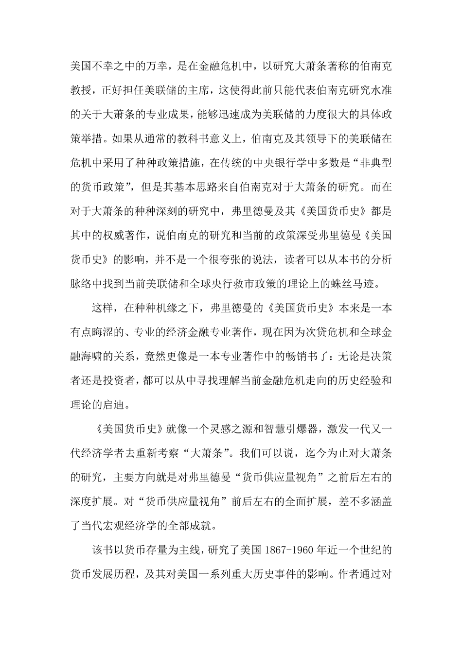 美国货币史读后感_第2页