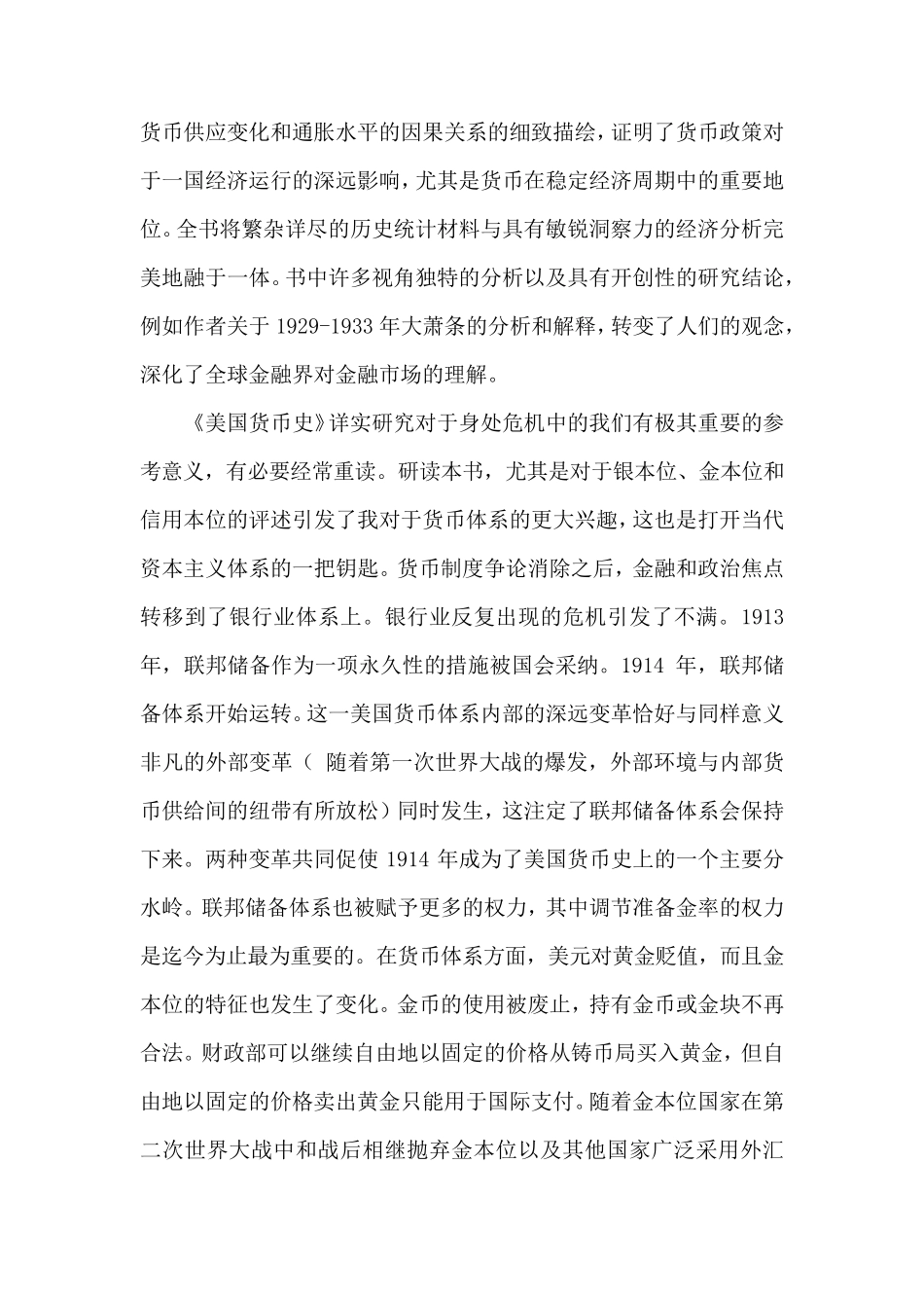 美国货币史读后感_第3页