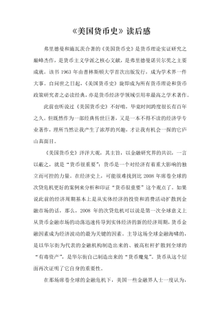 美国货币史读后感