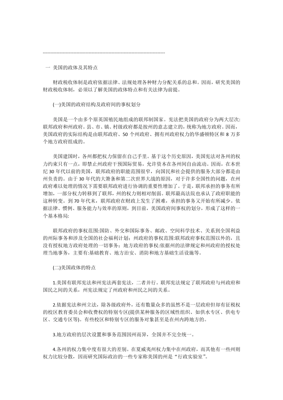 美国财政税收体制_第2页