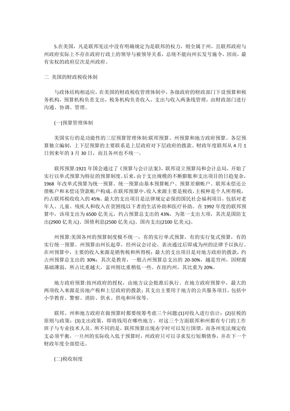 美国财政税收体制_第3页