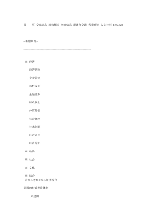 美国财政税收体制