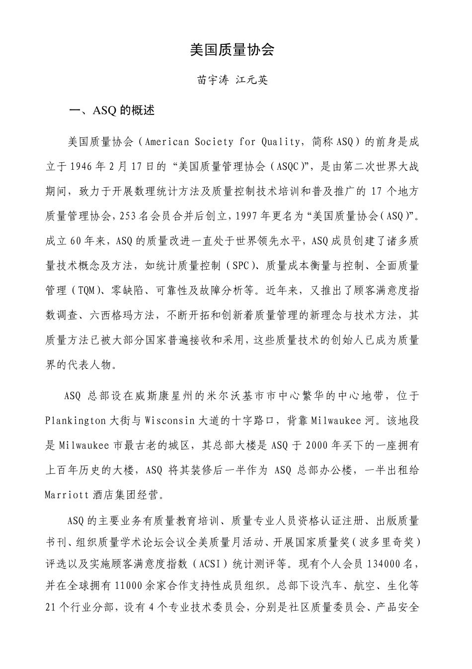 美国质量协会_第1页