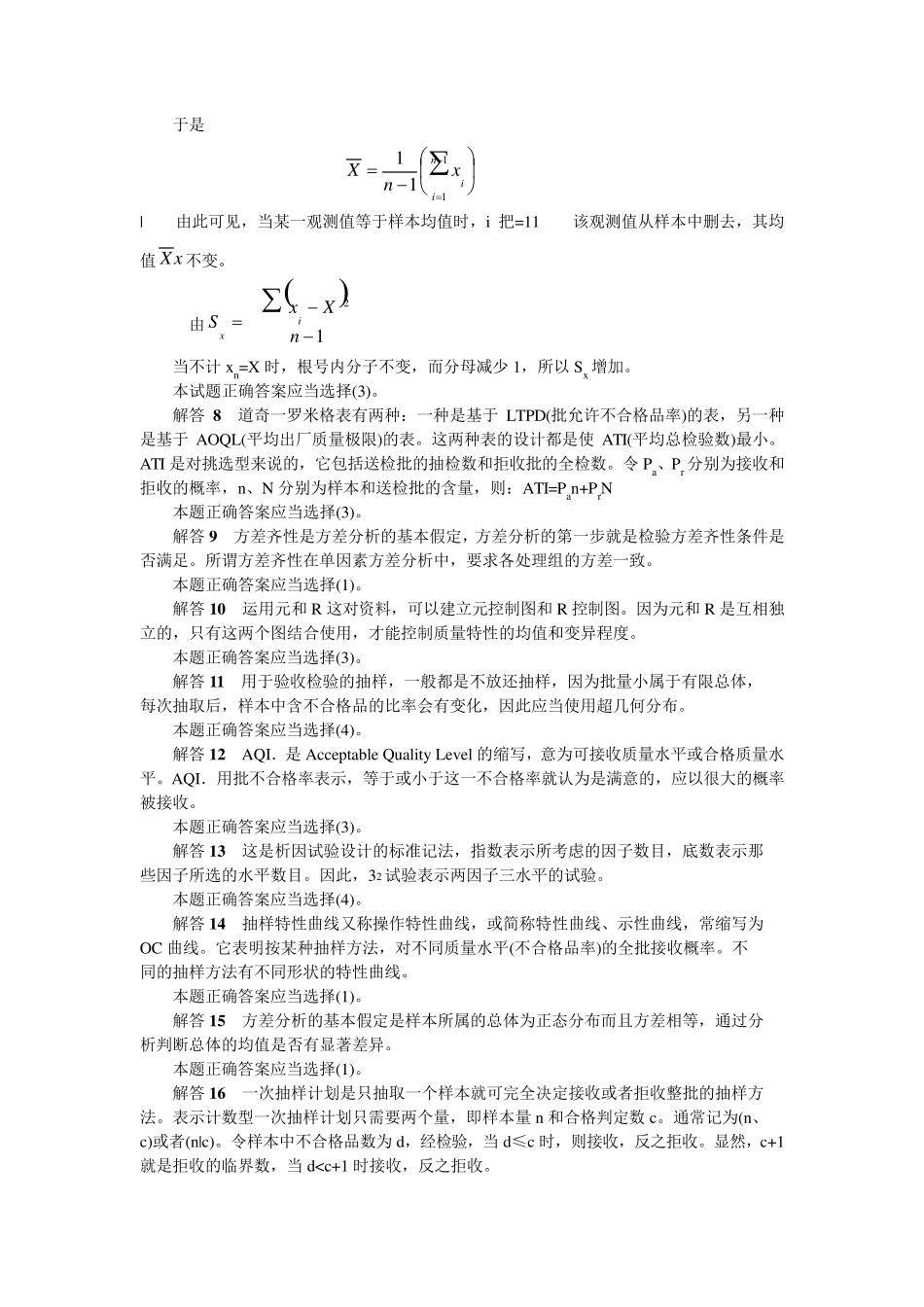 美国质量工程师(CQE)考试题解答_第2页