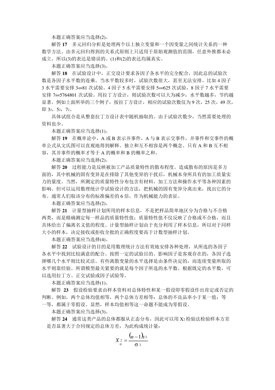 美国质量工程师(CQE)考试题解答_第3页