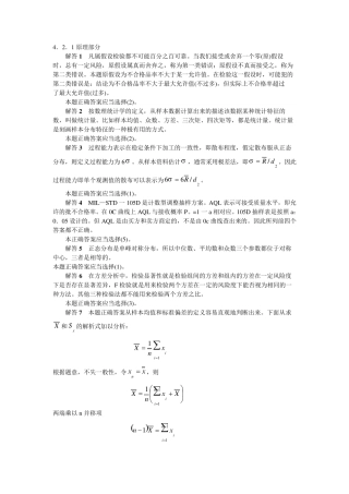 美国质量工程师(CQE)考试题解答