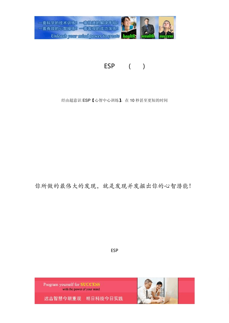 美国超意识ESP训练_第2页