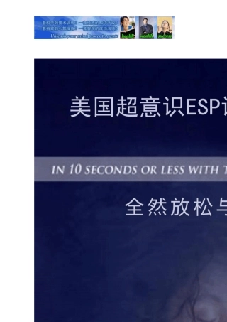 美国超意识ESP训练