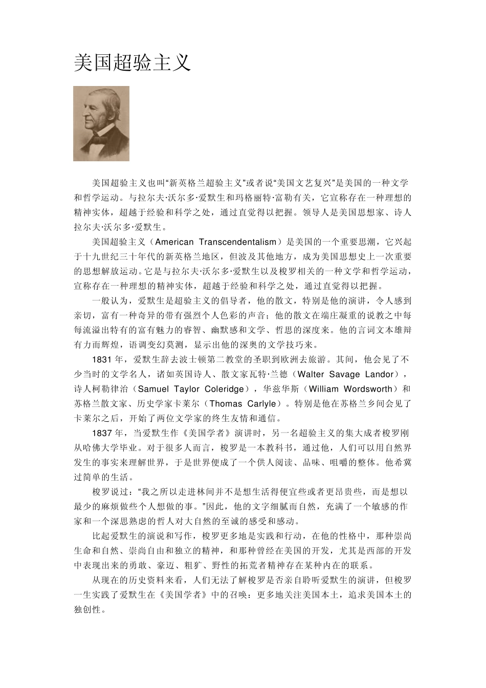 美国超验主义_第1页