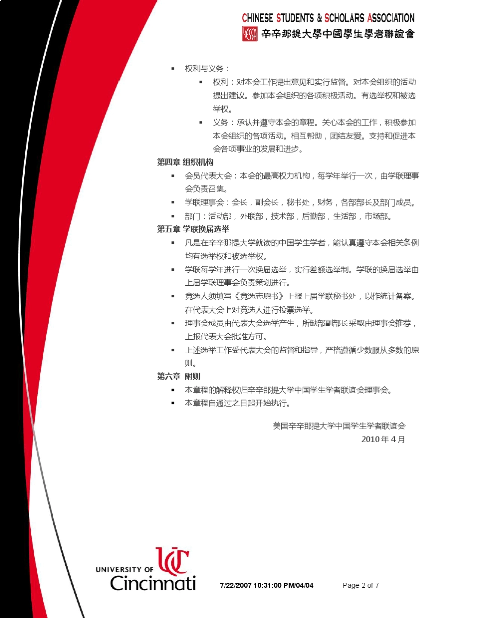 美国辛辛那提大学中国学生学者联谊会总章程_第2页