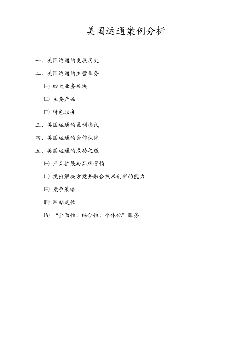 美国运通案例分析_第1页