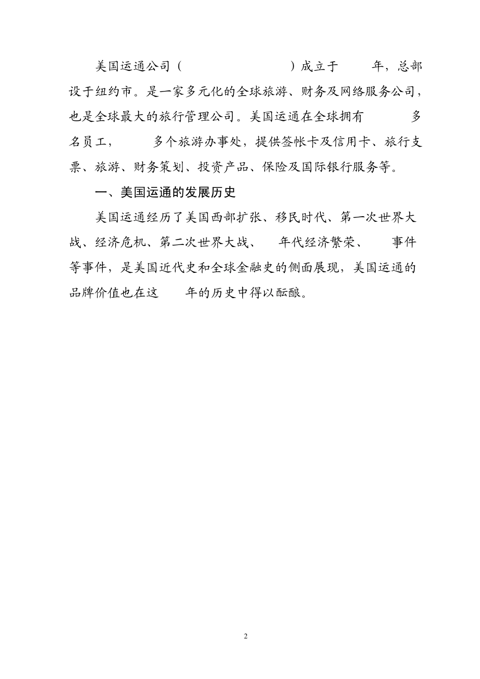 美国运通案例分析_第2页